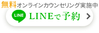 無料オンラインカウンセリング実施中